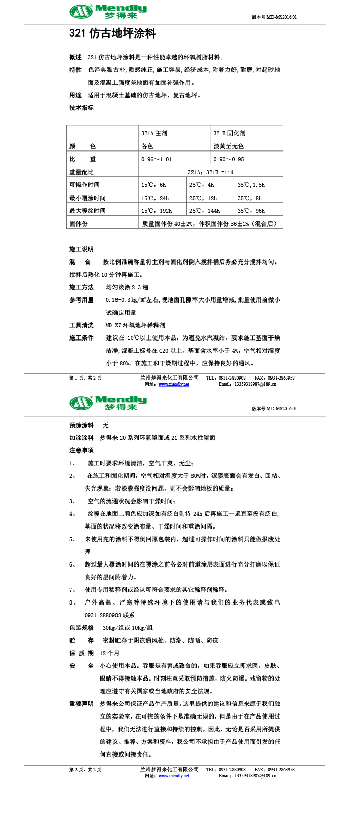 库车仿古地坪涂料