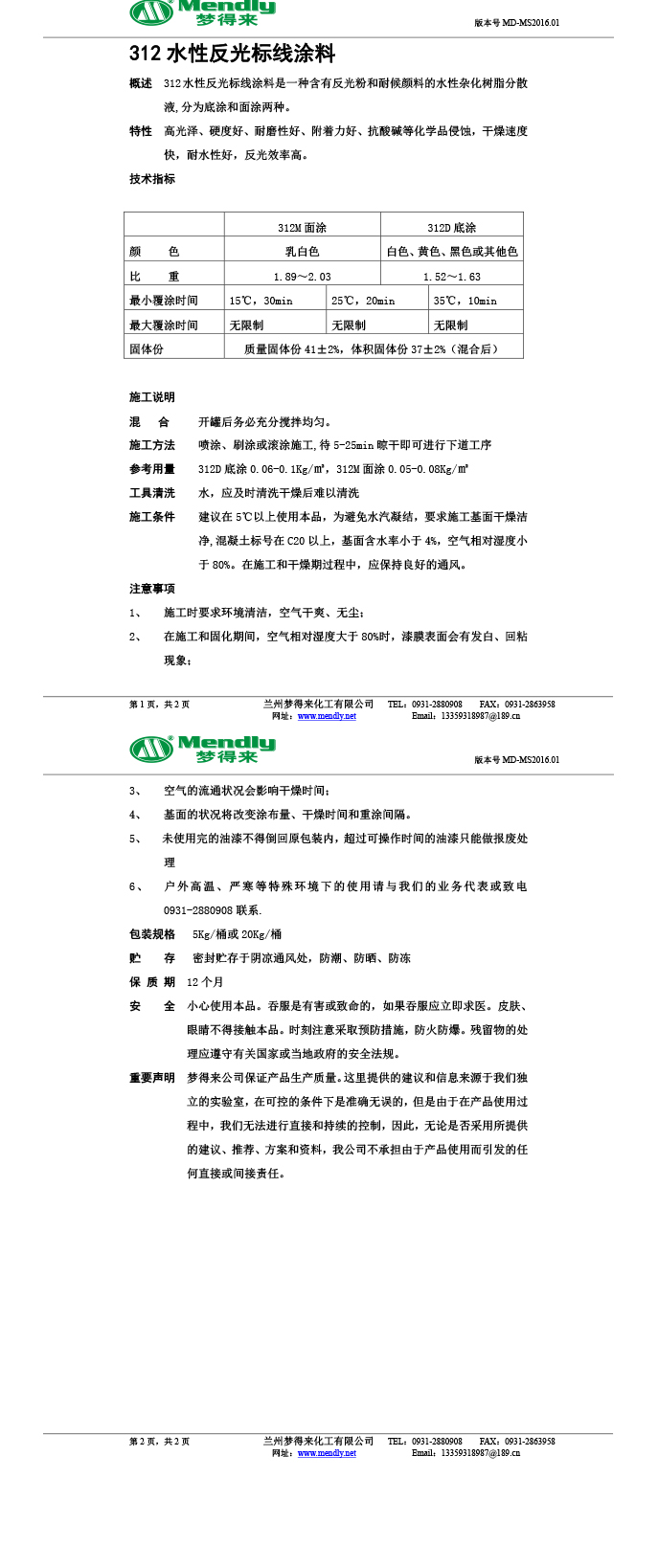 水性反光库车标线涂料