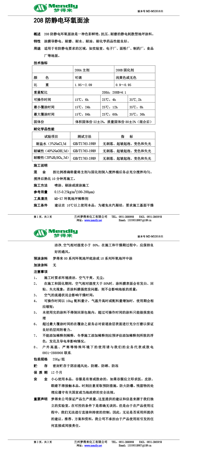 防静电库车环氧自流平面涂