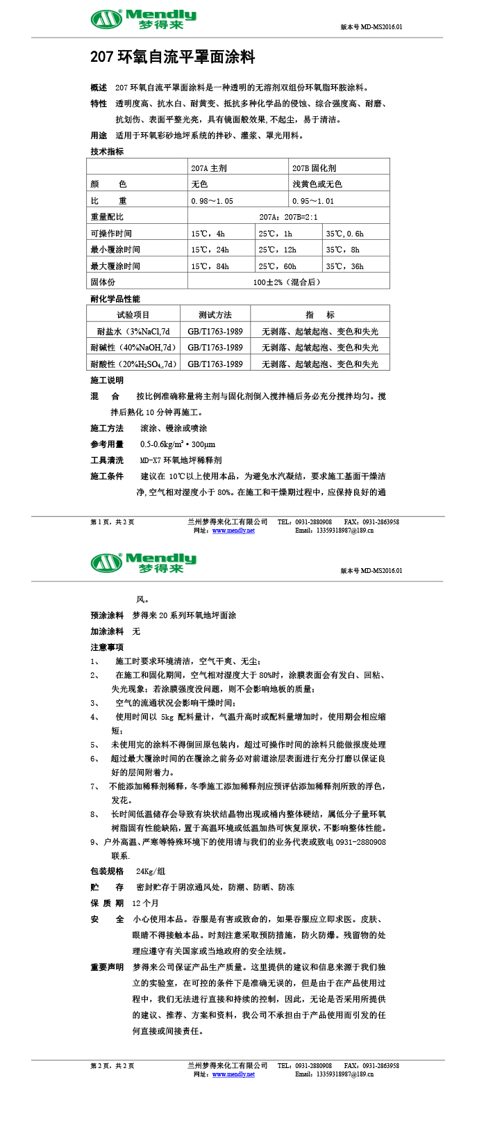 库车环氧自流平罩面涂料