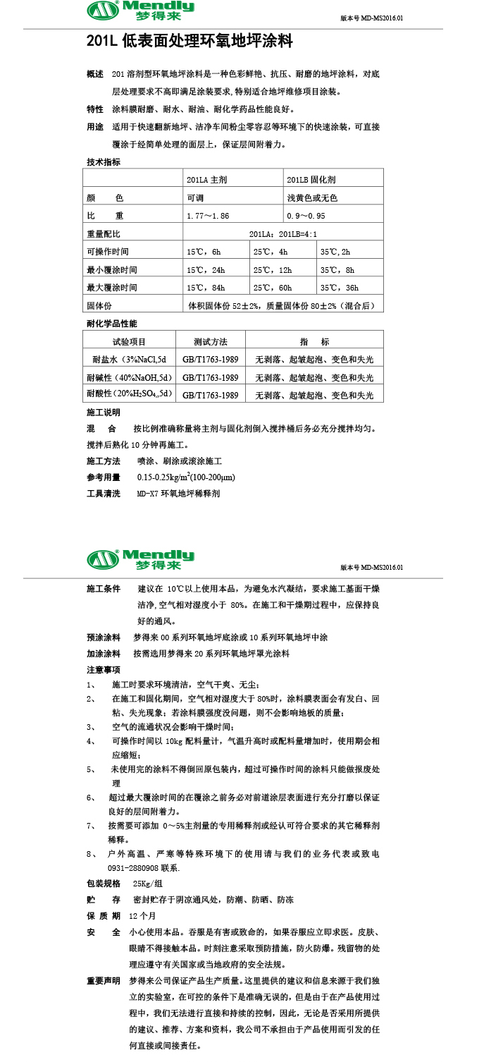 低表面处理库车环氧地坪涂料 低表面处理库车环氧地坪涂料