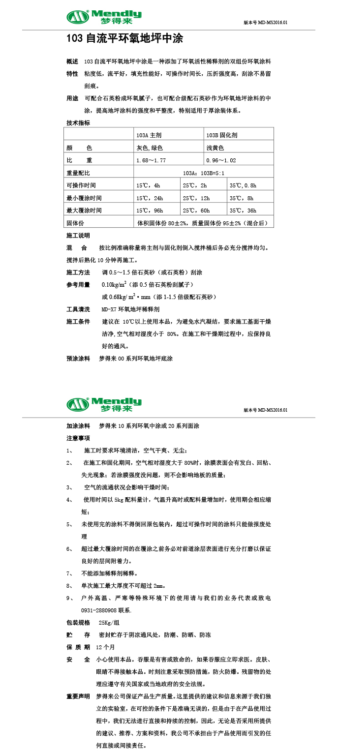 自流平库车库车环氧地坪中涂