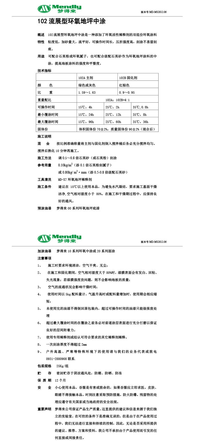 流展型库车库车环氧地坪中涂